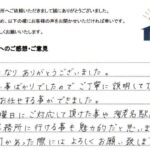 お客様の声 2024年9月25日　抵当権抹消登記