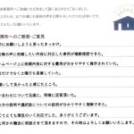 お客様の声 2025年1月19日　抵当権抹消登記