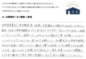 2025年4月11日　抵当権抹消・住所変更登記・相続・生前贈与手続きのお客様の声