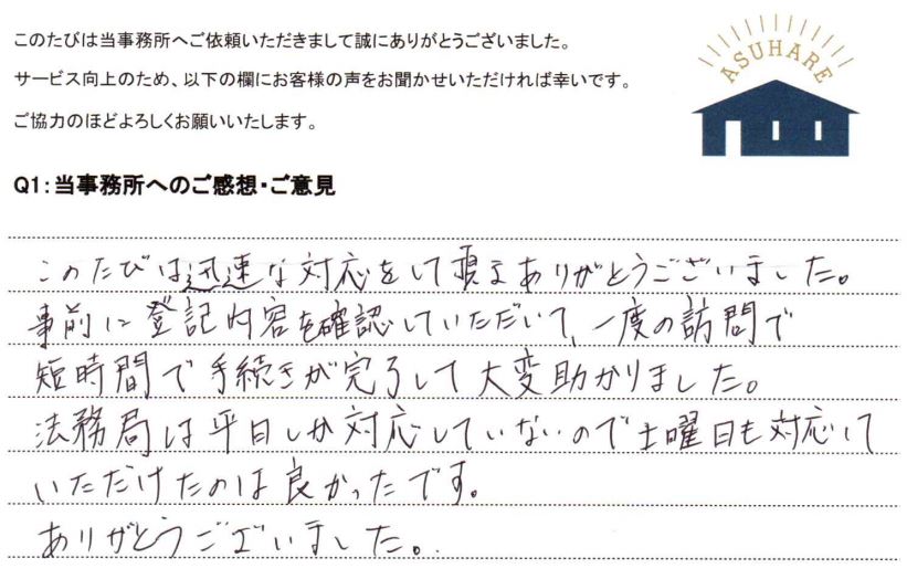 お客様の声 2025年4月17日 抵当権抹消登記