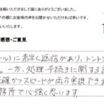 お客様の声 2025年4月23日　抵当権抹消登記