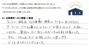 お客様の声 2025年5月1日　抵当権抹消登記