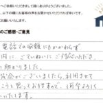 お客様の声 2025年6月13日　抵当権抹消登記