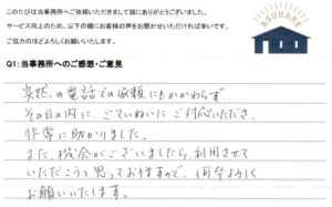 お客様の声 2025年6月13日　抵当権抹消登記