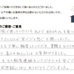 お客様の声 2025年6月4日　特別代理人選任申立て