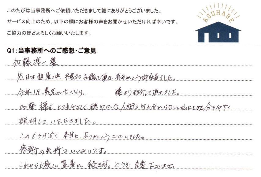 お客様の声 2025年7月14日 相続手続き
