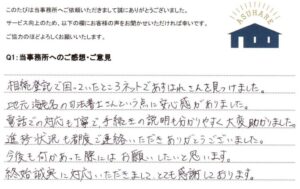 お客様の声 2025年9月5日　相続手続き