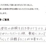 お客様の声 2025年11月6日　相続手続き