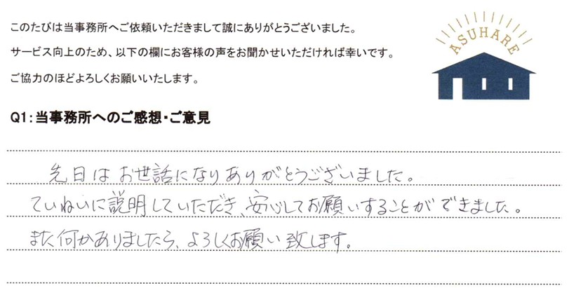 お客様の声 2025年11月5日 抵当権抹消登記