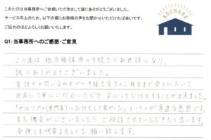 お客様の声 2025年12月3日 抵当権抹消登記