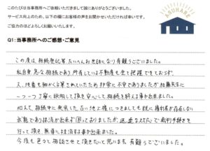 お客様の声 2025年12月19日　相続手続き