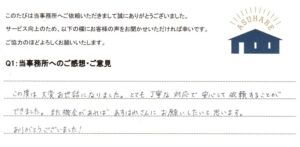お客様の声 2026年1月20日　住所氏名変更登記