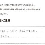 お客様の声 2026年2月3日　抵当権抹消登記