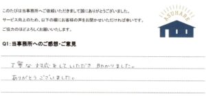 お客様の声 2026年2月3日　抵当権抹消登記