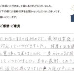 お客様の声 2026年3月17日　相続手続き