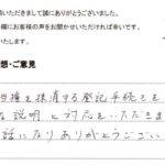 お客様の声 2026年5月8日　抵当権抹消登記