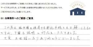 お客様の声 2026年5月8日　抵当権抹消登記