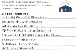 お客様の声 2026年5月23日　相続手続き