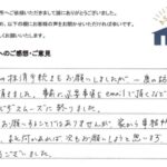 お客様の声 2026年6月29日　抵当権抹消登記