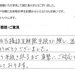 お客様の声 2026年8月4日　抵当権抹消登記