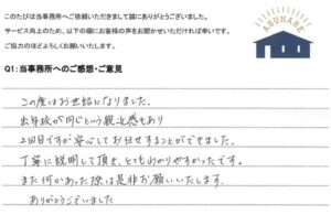 お客様の声 2026年8月15日　抵当権抹消登記
