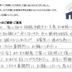 お客様の声 2026年9月24日　相続手続き